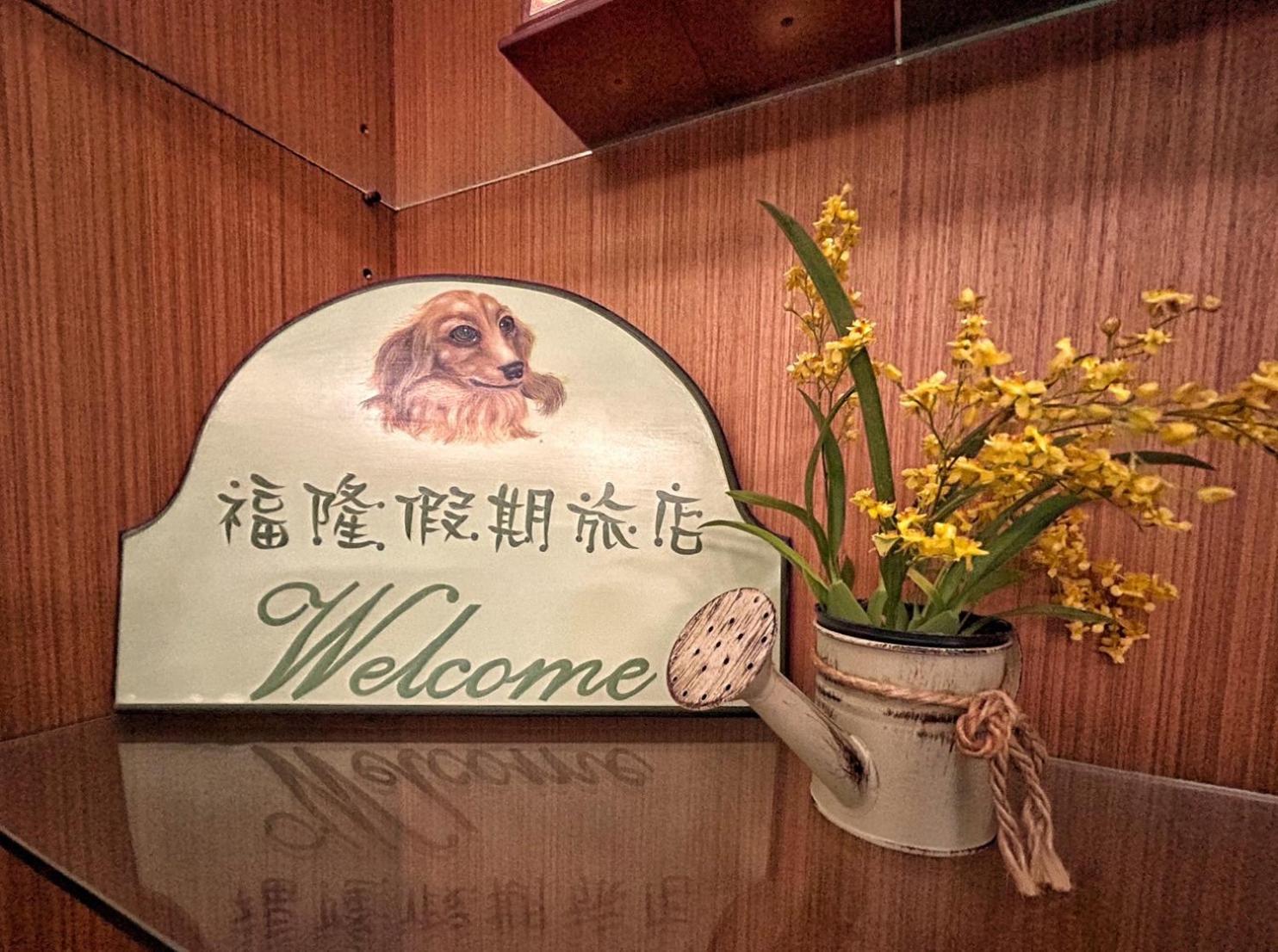 Fulong Hotel Zhongli Dış mekan fotoğraf